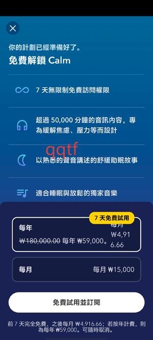 calm冥想软件最新版