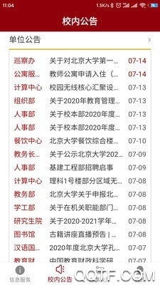 北京大学信息服务app手机版1