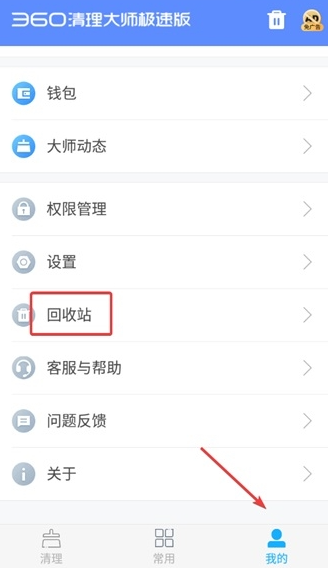 360清理大师极速版app官方版