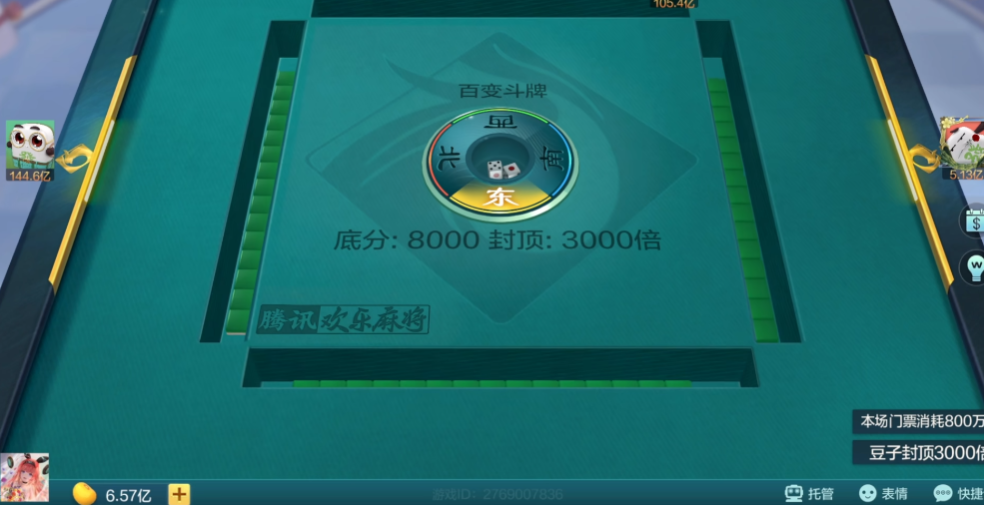 腾讯欢乐麻将官方正版0