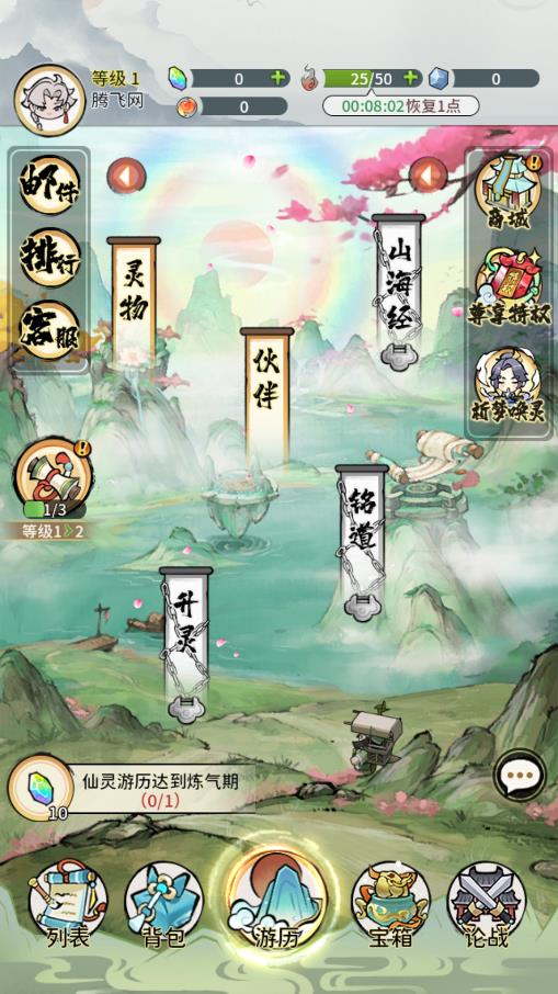 修仙外传手游2