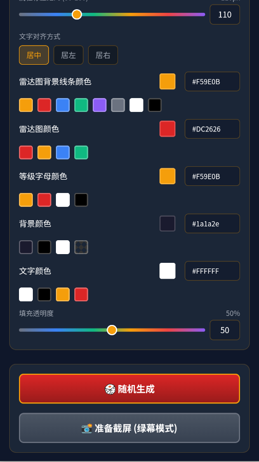 替身面板生成器app手机版2