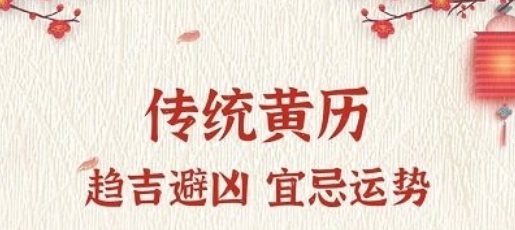 孔明万年历app 孔明万年历app