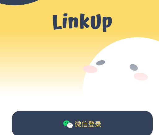 LinkUp官方版app LinkUp官方版app