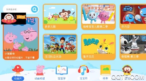 多多动画屋app手机版 多多动画屋app手机版