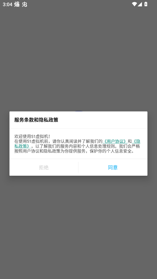 51虚拟机手机版官方版app0