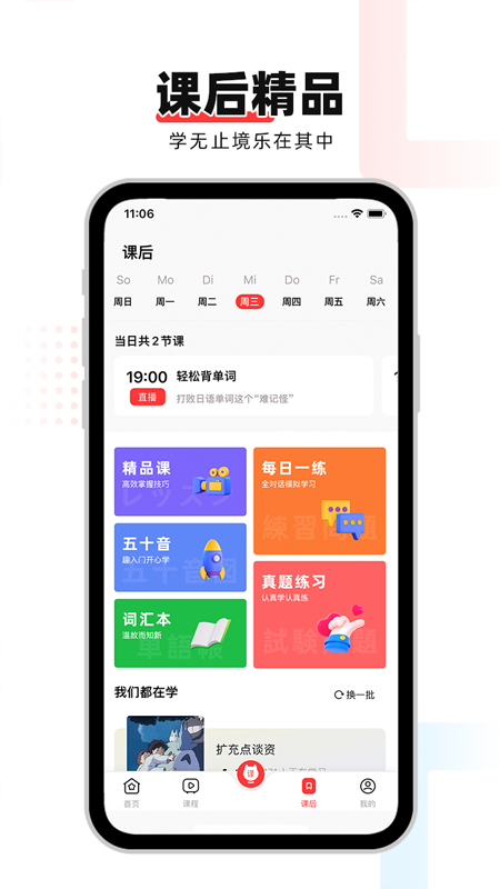 日语GOapp最新版3