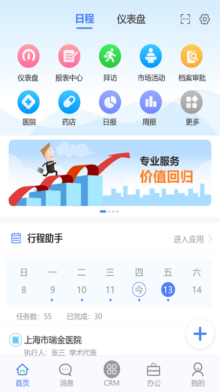 销讯通crm最新版2