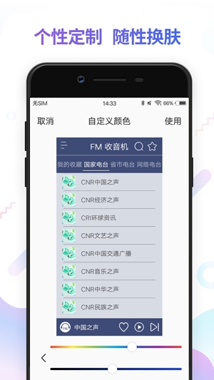 FM电台收音机app官方版 FM电台收音机app官方版