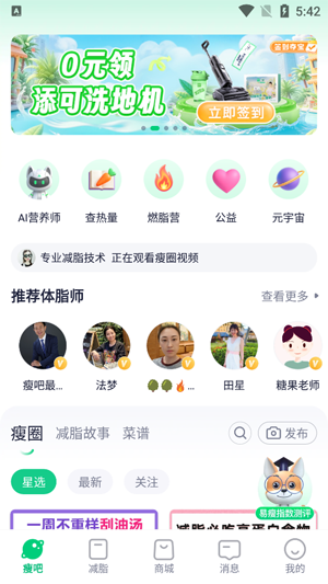 瘦吧app减脂官方版