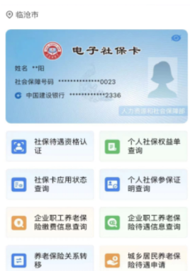 电子社保卡app官方版 电子社保卡app官方版