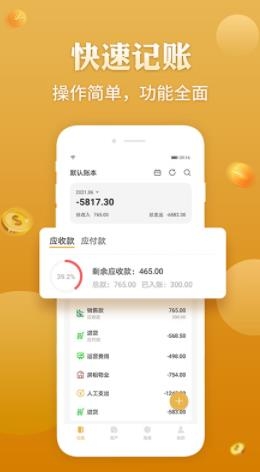 老板记账软件最新版 老板记账软件最新版