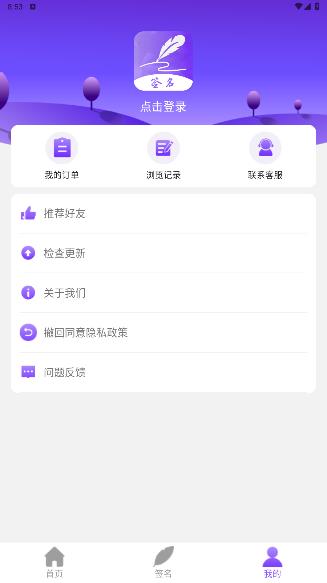 手机签名安卓版(改名签名设计)3