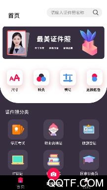 通用证件照app安卓版 通用证件照app安卓版