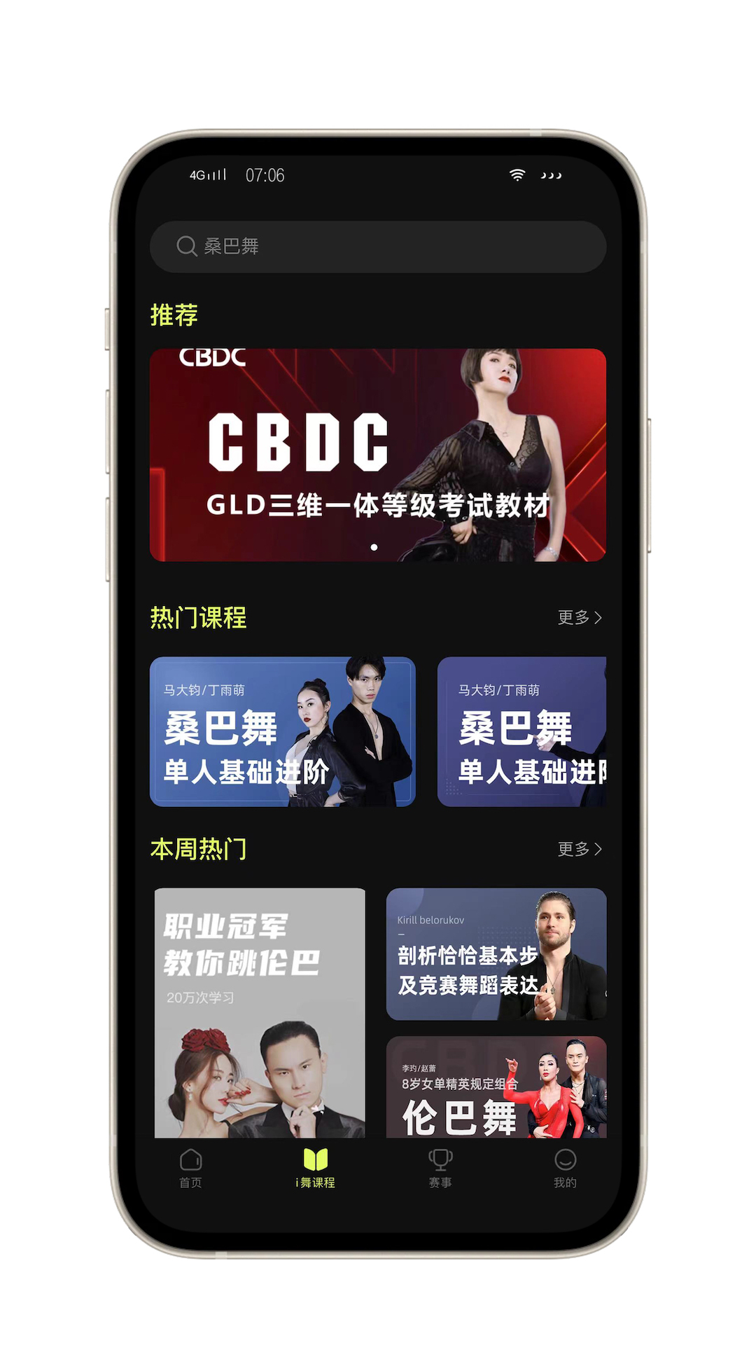iDance舞蹈APP3