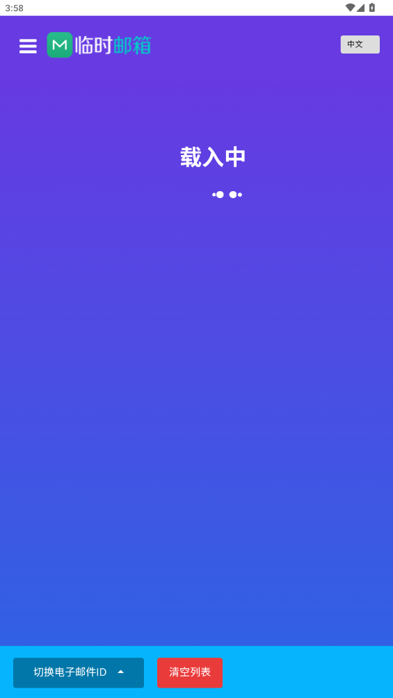 屿临时邮箱app手机版0