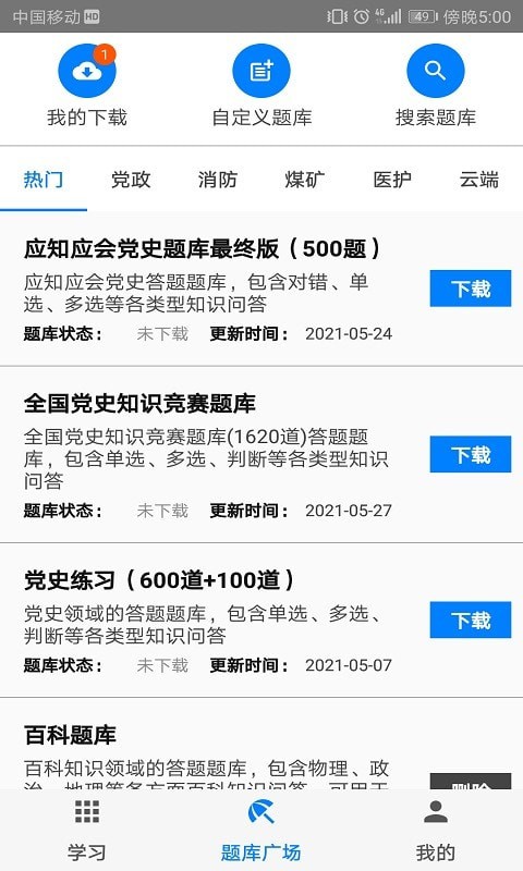 快搜搜题app安卓版0