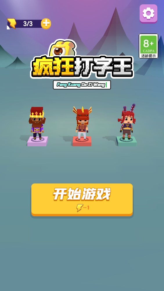 疯狂打字王游戏官方版fkdzw1