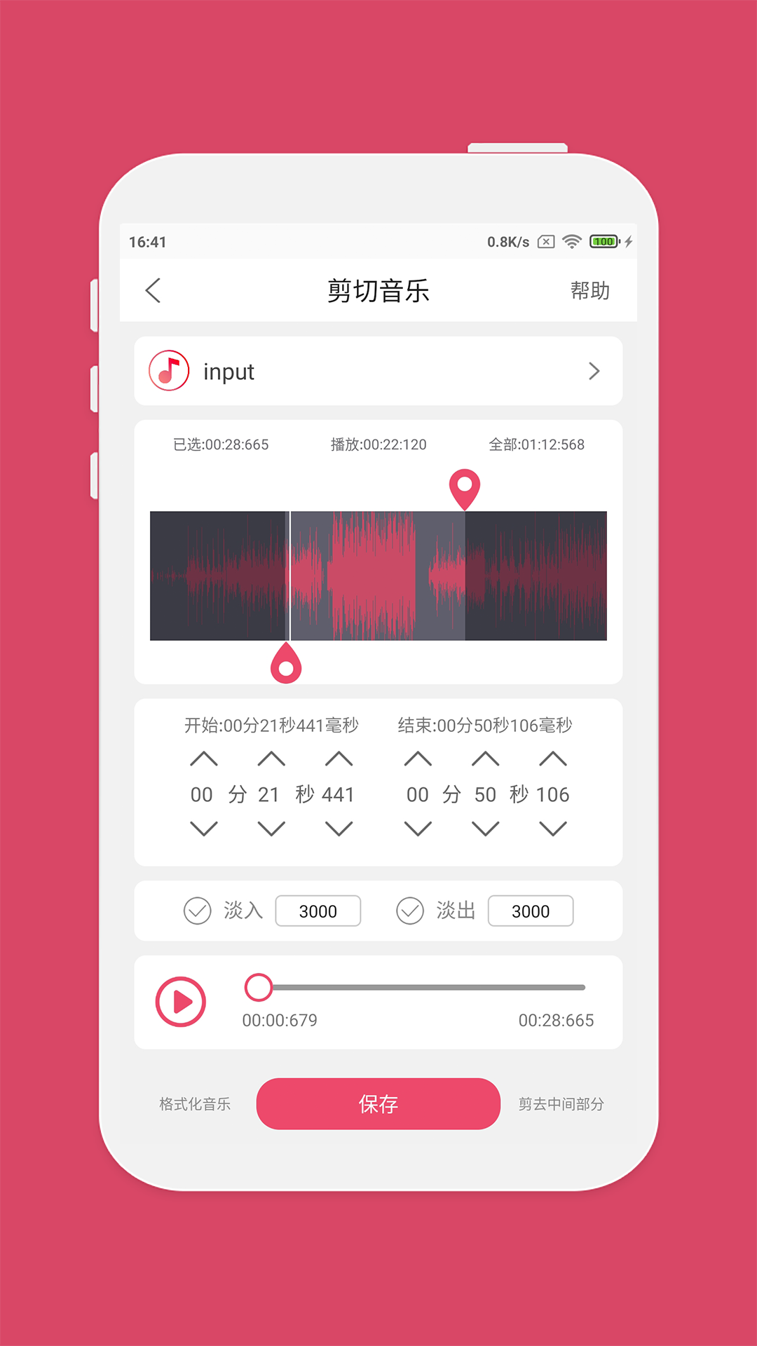 音乐剪辑app3