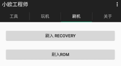 小欧工程师oppo专用root软件 小欧工程师oppo专用root软件