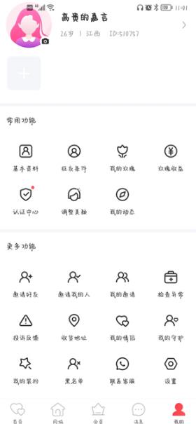 趣牵手相亲平台最新版
