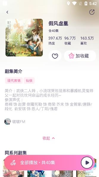 啵啵FM广播剧官方版