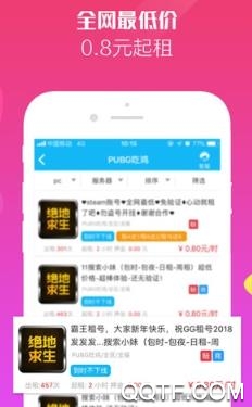 GG租号平台最新版 GG租号平台最新版