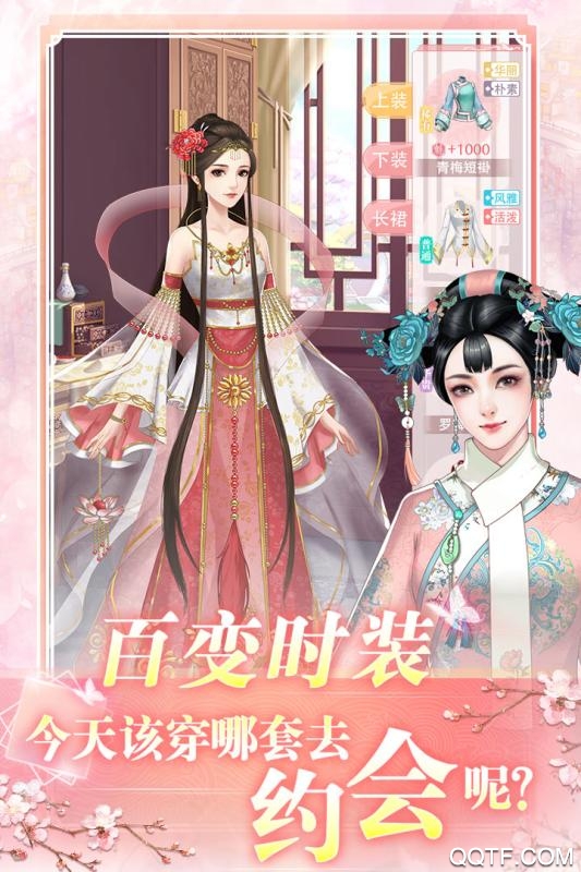 花之舞腾讯版2