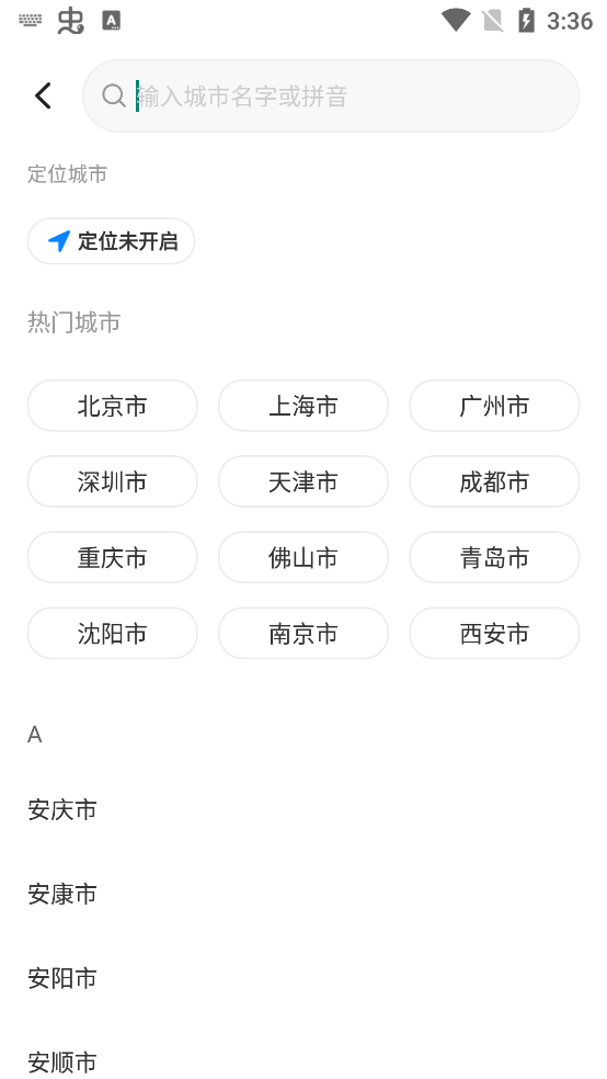 实时公交通app最新版0