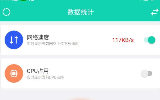 超级流量监控app安卓版 超级流量监控app安卓版