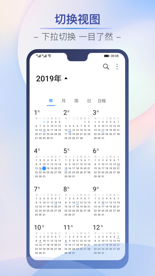 华为日历安装包3