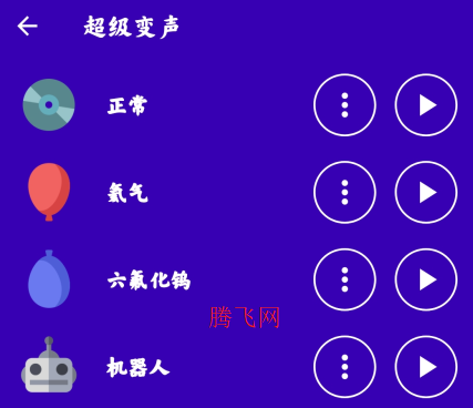 超级变声神器软件正版 超级变声神器软件正版