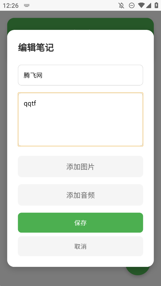 瞬记本app手机版1