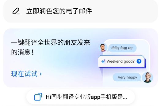 Hi同步翻译专业版app手机版 Hi同步翻译专业版app手机版
