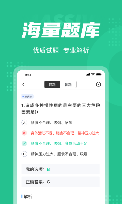 健康管理师考试聚题库2