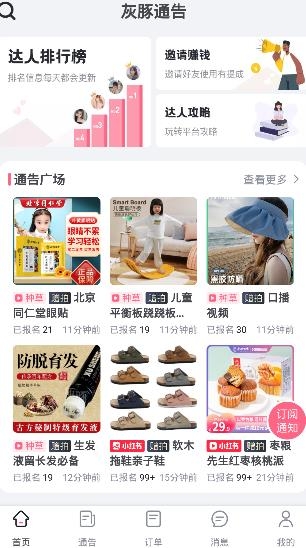 灰豚通告app最新版