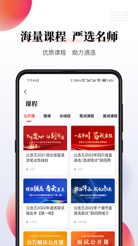 公选王app官方版2