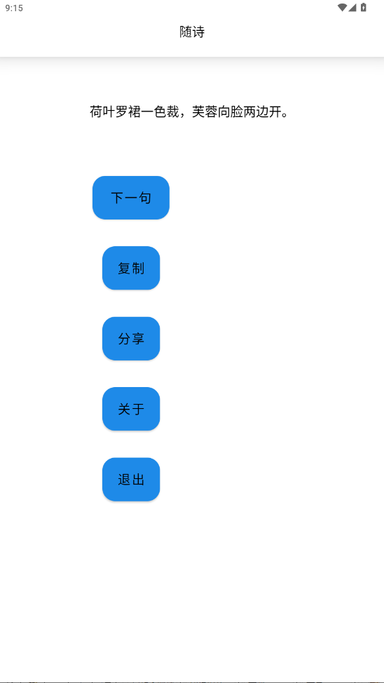 随诗句app手机版1