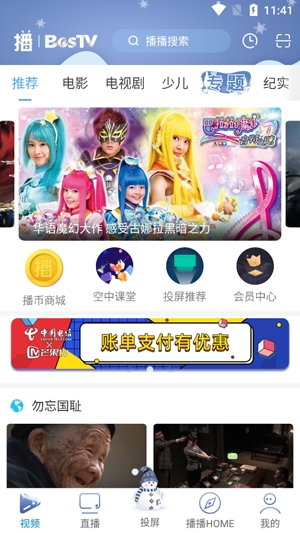 播播TVapp官方版 播播TVapp官方版