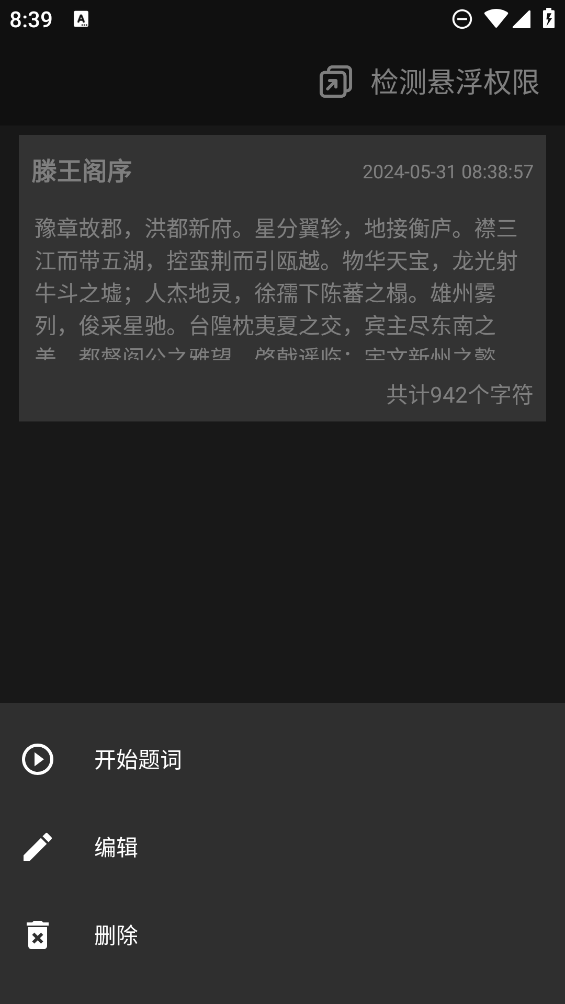 提词器app免费1