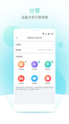 宇视云手机客户端1
