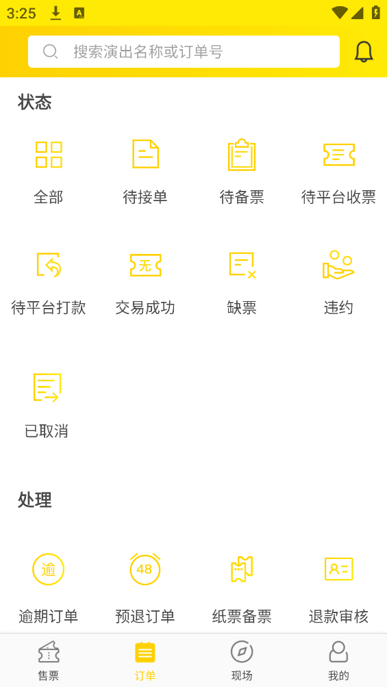 卖家宝app2