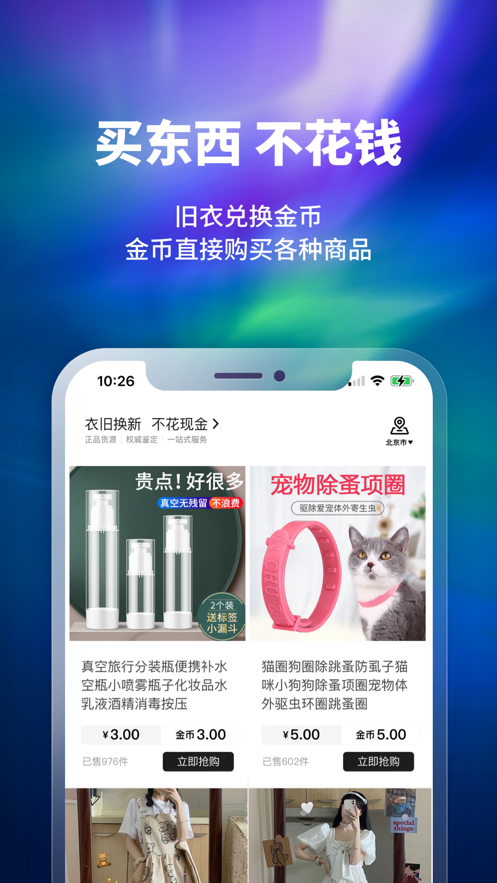 换吗app最新版3