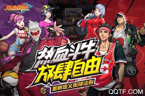 抖音热血街篮手游0