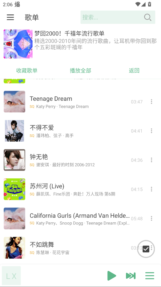 LXN Music官方版app3