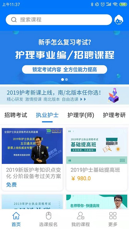 博傲有课app官方版3