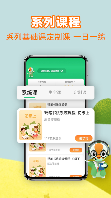 练字棒棒写字app安卓版2