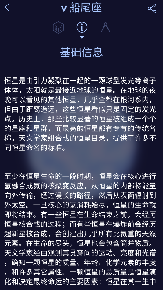 星空天文app手机版2