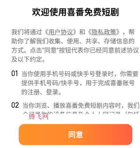 喜番免费短剧app手机版