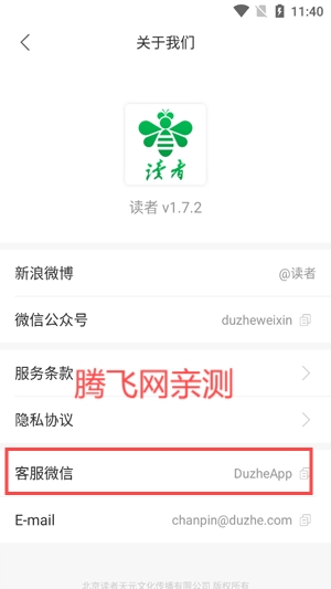 读者客户端最新版